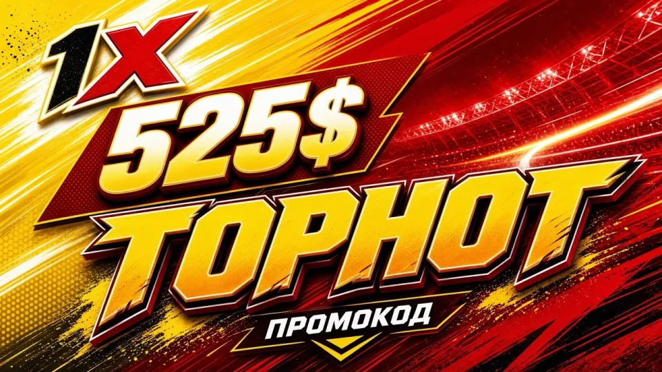 Лучшее казино 1xbet раскрывает возможности промокода GOLDSTAX для новых игроков